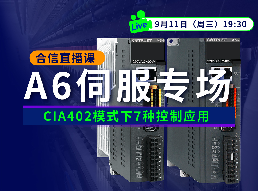 ca88A6伺服正式发售，培训课程&选型全面把握