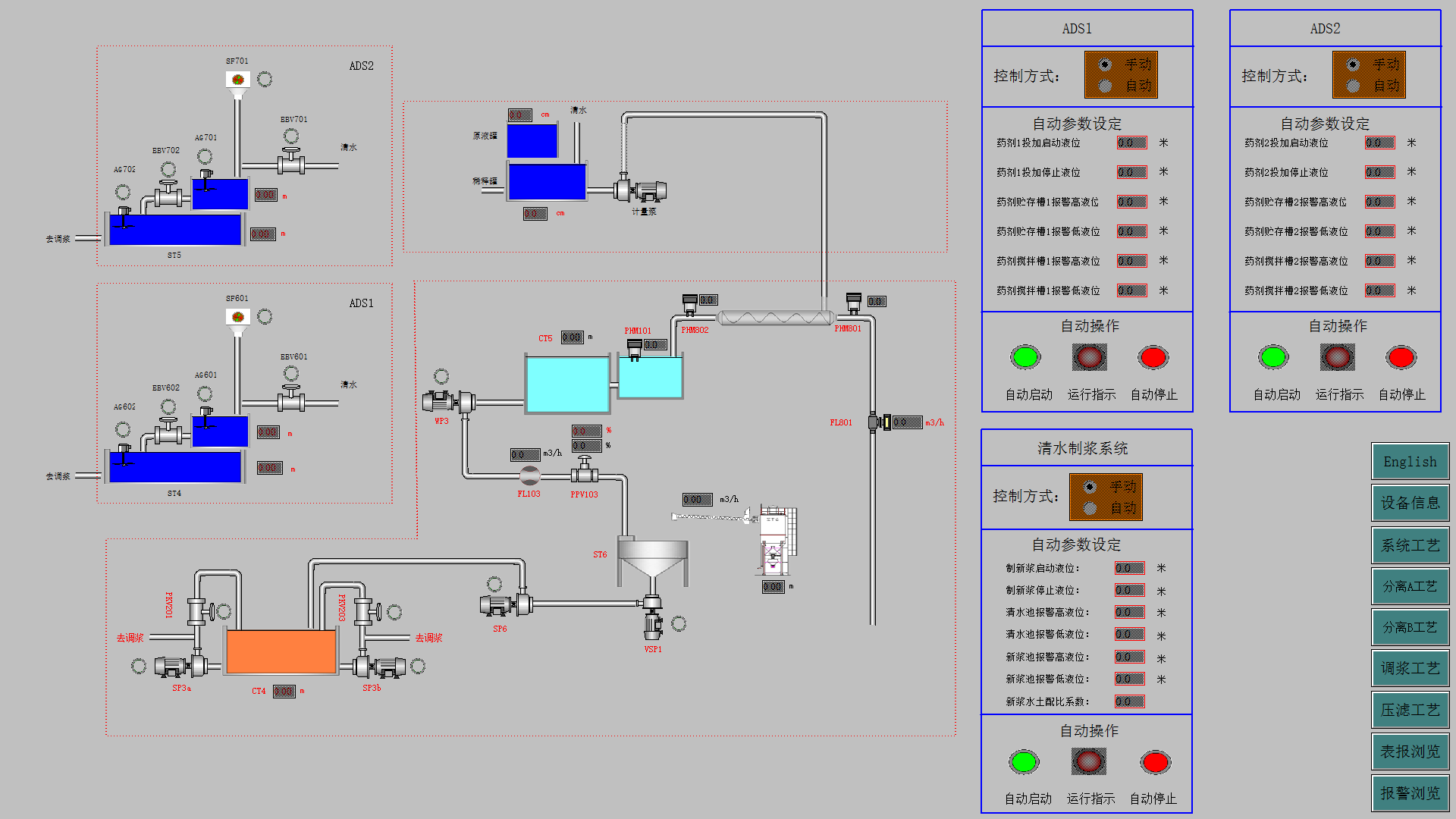 造浆系统3.png