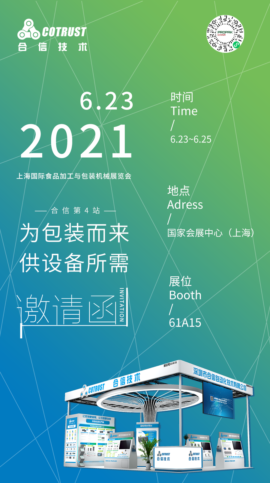展会海报5.png
